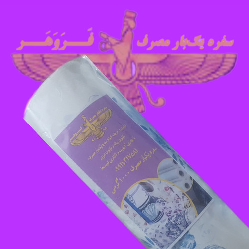 رول سفره یکبار مصرف ۱۰۰۰ گرمی