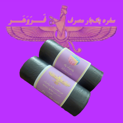 رول نایلون زباله ۲۰۰ گرمی